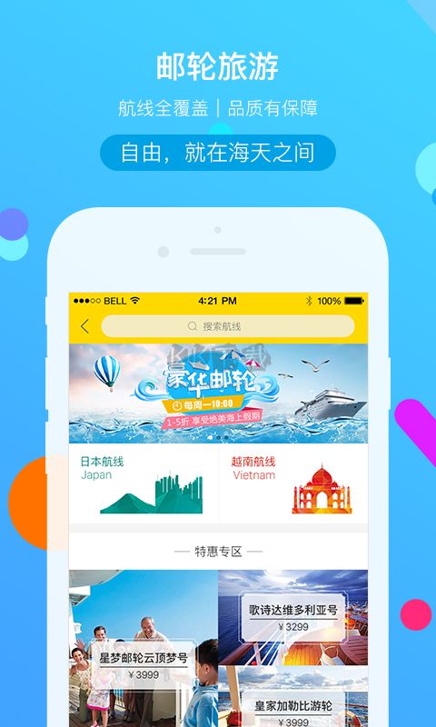 廣之旅易起行APP
