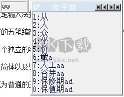 風(fēng)清揚(yáng)五筆輸入法 全新版