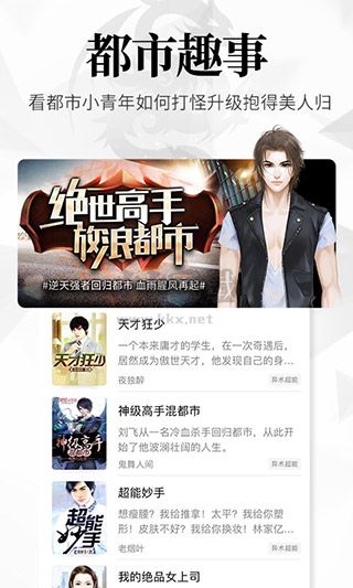 飛讀免費(fèi)小說手機(jī)版