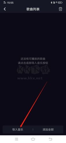 星空之遇怎么導入音樂4