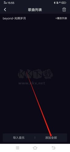 星空之遇怎么導入音樂2