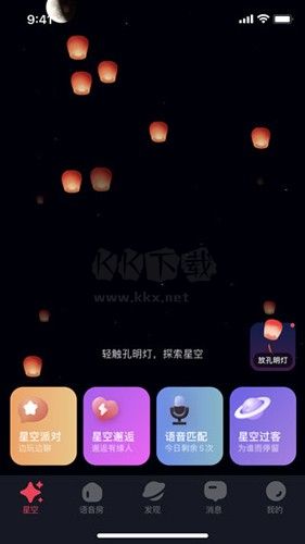 星空之遇最新版本