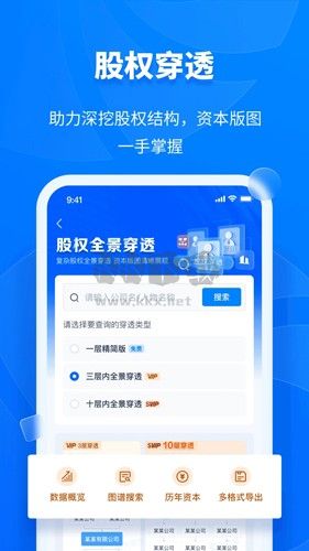 天眼查企業(yè)查詢app宣傳圖