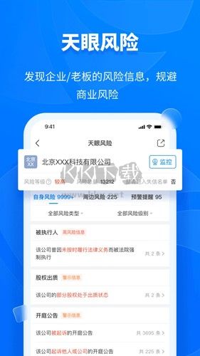 天眼查企業(yè)查詢