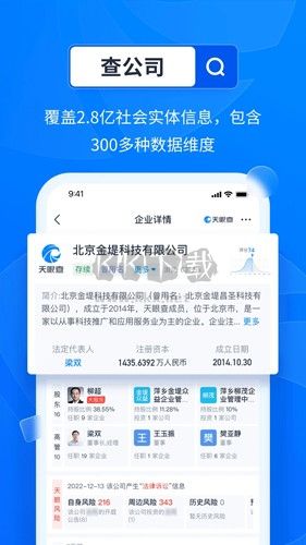 天眼查企業(yè)查詢