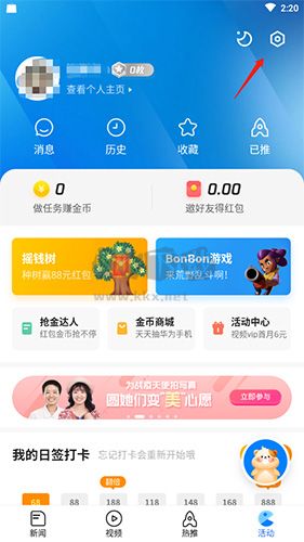 騰訊新聞怎么關(guān)閉推送