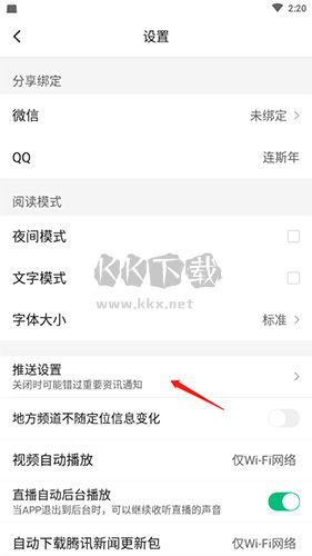 騰訊新聞怎么關(guān)閉推送2