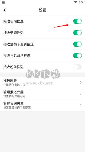 騰訊新聞怎么關(guān)閉推送3