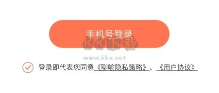 聊喻怎么注冊(cè)圖片1