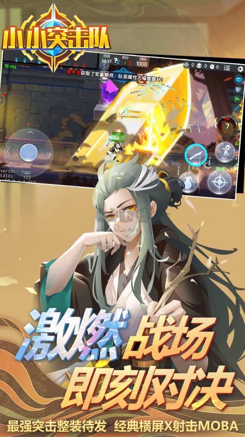 小小突擊隊(duì)