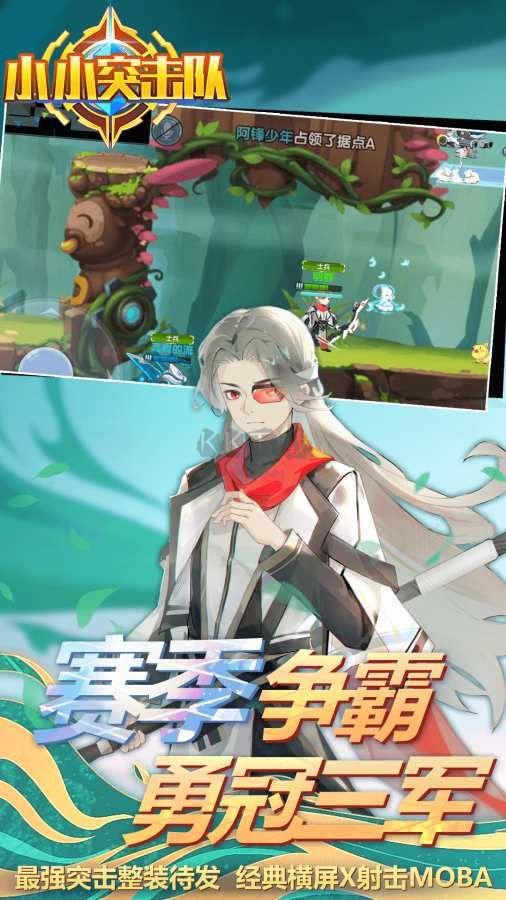 小小突擊隊(duì)