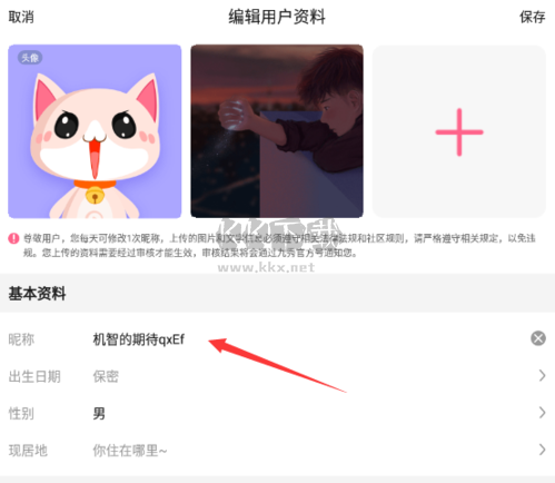 九秀怎么改昵稱2