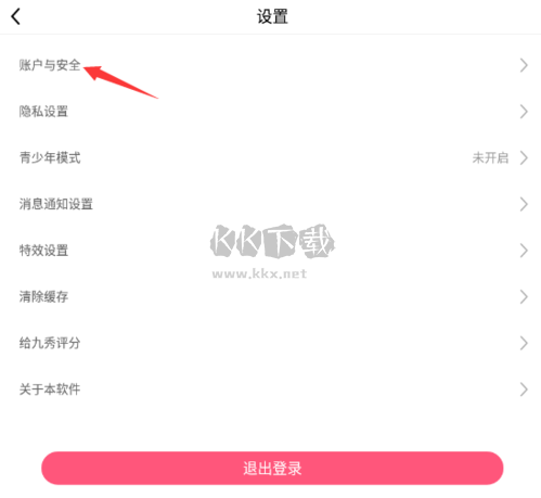 九秀直播怎么解綁手機(jī)號(hào)2
