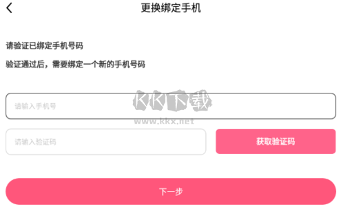 九秀直播怎么解綁手機(jī)號(hào)4