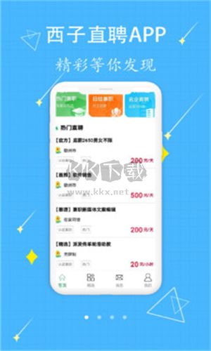 西子直聘純凈版