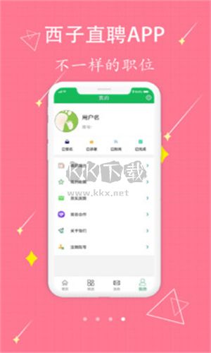 西子直聘純凈版