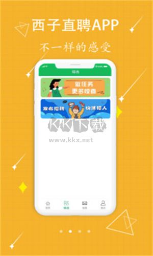 西子直聘純凈版