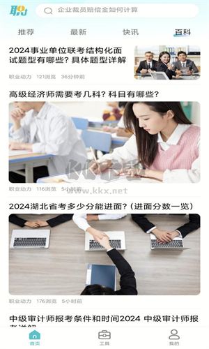 職業(yè)動力免費(fèi)版