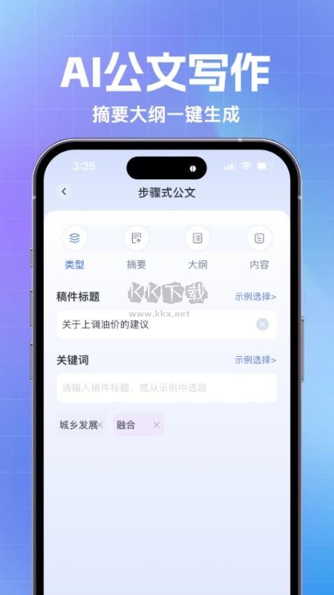 AI公文寫作正版