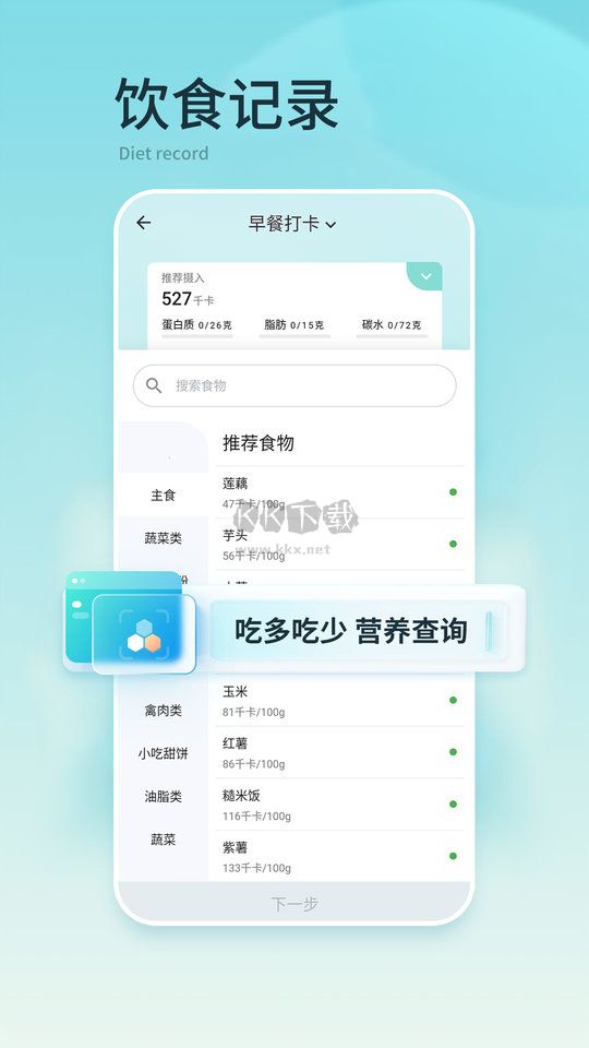 豌豆體重記安卓版