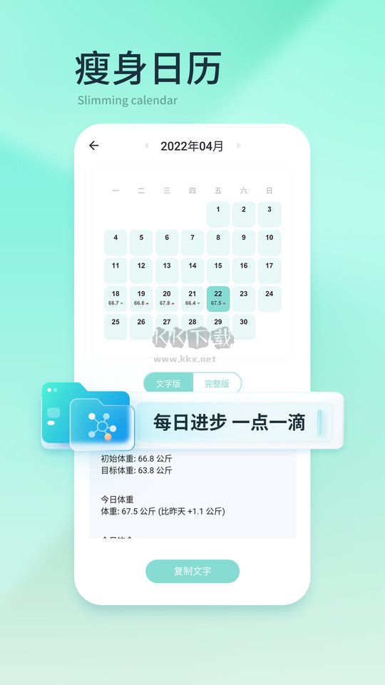 豌豆體重記安卓版