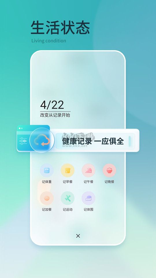 豌豆體重記安卓版