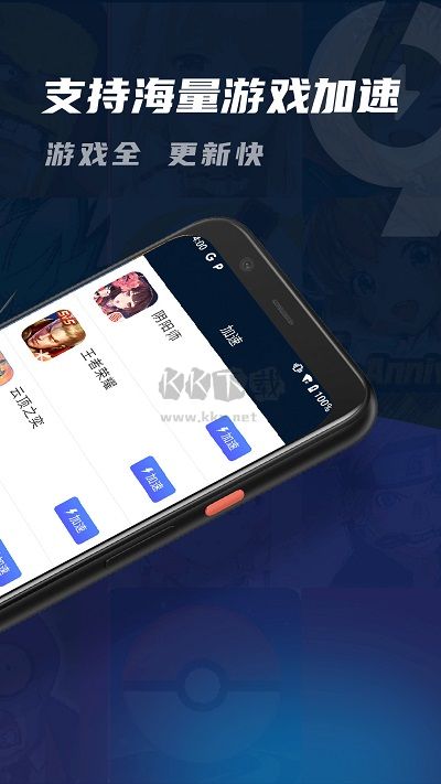 99手游加速器免費版