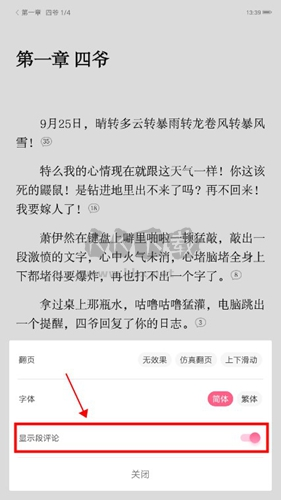 紅袖讀書官方版6