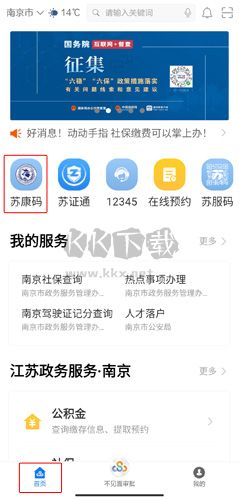 江蘇政務(wù)服務(wù)app圖片3