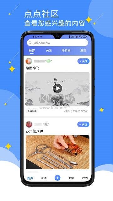點點社區(qū)APP