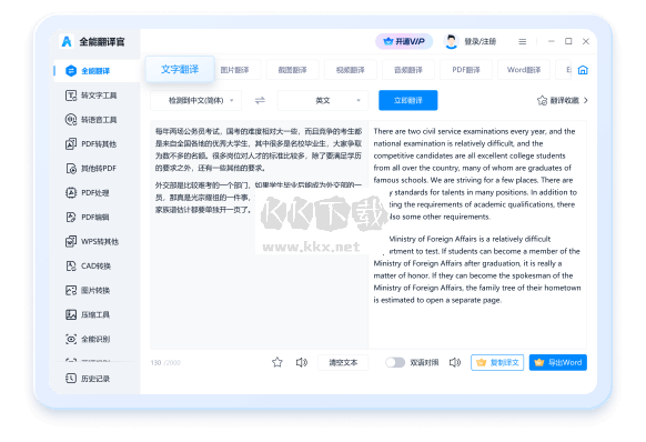 全能翻譯官免費(fèi)版
