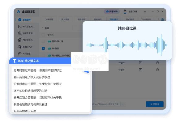 全能翻譯官免費(fèi)版