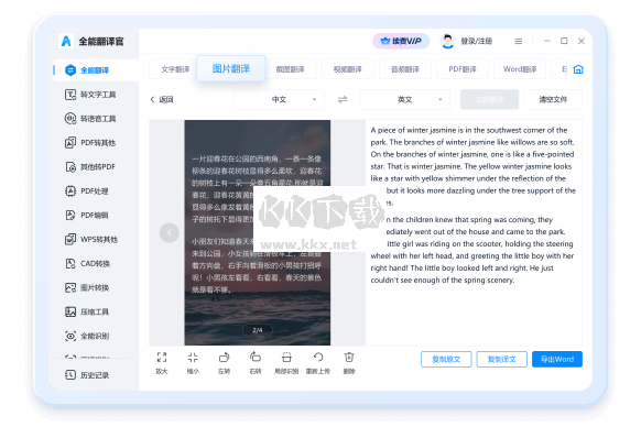 全能翻譯官免費(fèi)版