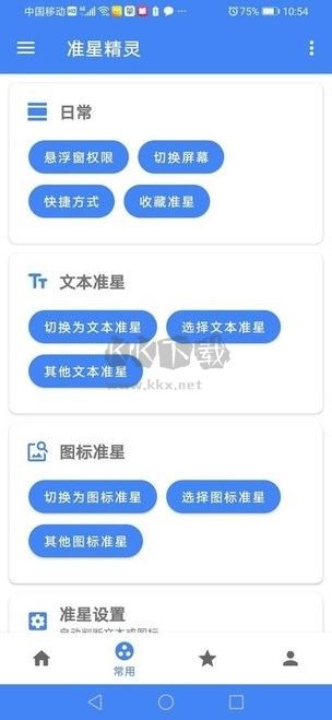 準(zhǔn)星助手免費(fèi)版