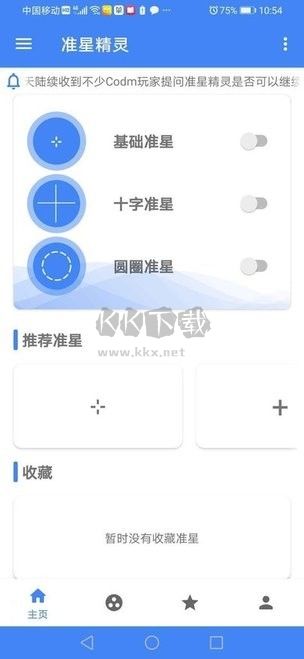 準(zhǔn)星助手免費(fèi)版
