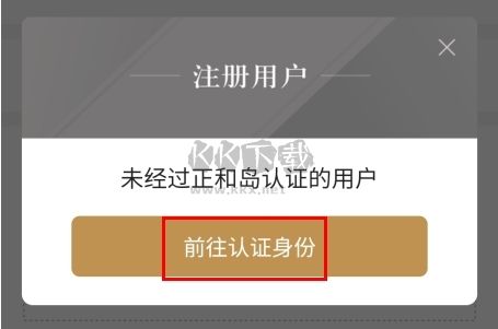 正和島怎么認(rèn)證圖片3