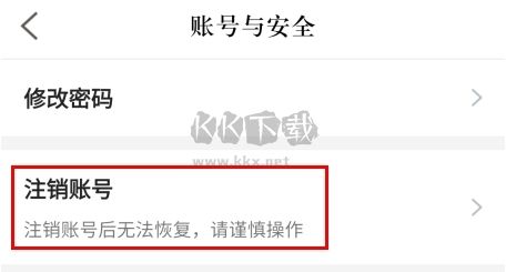 正和島怎么注銷賬號圖片3
