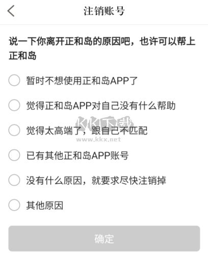正和島怎么注銷賬號圖片4
