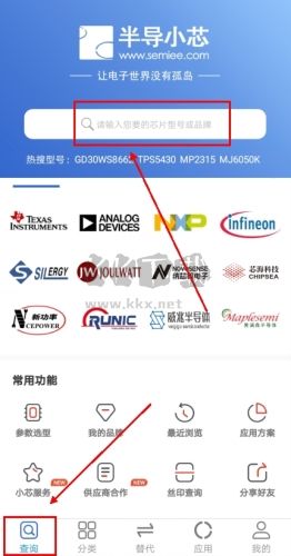 半導(dǎo)小芯app怎么查芯片圖片1