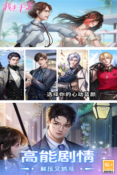 我本千金單機版