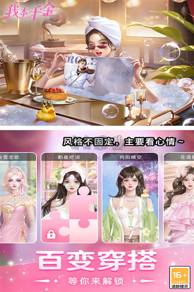 我本千金單機版