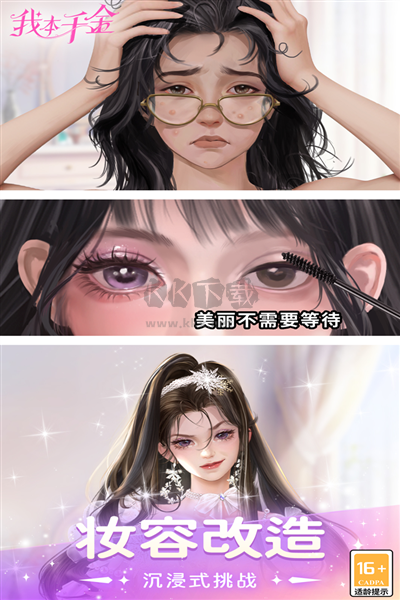 我本千金單機版