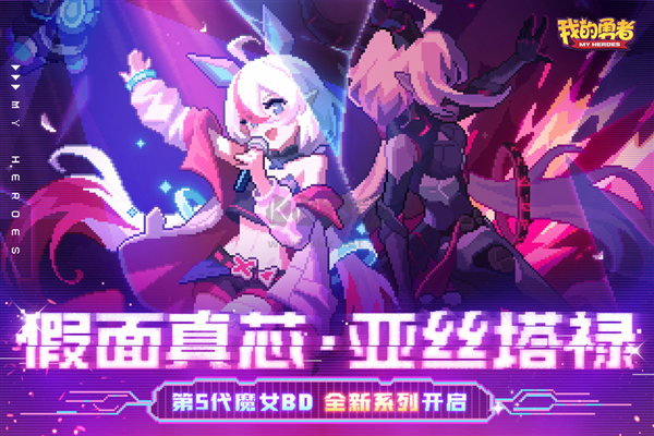 我的勇者單機(jī)版