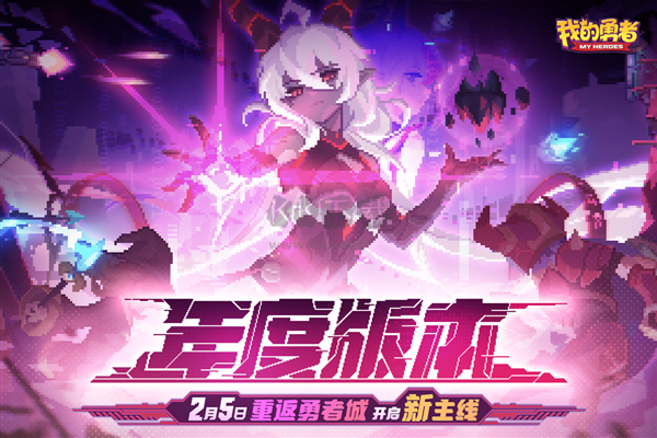 我的勇者單機(jī)版