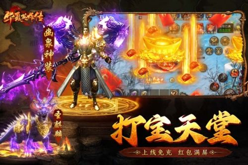 華夏英雄傳九游渠道服