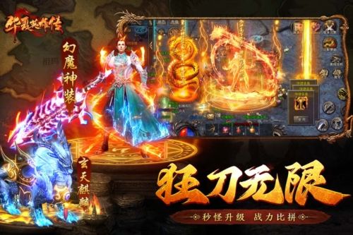 華夏英雄傳九游渠道服