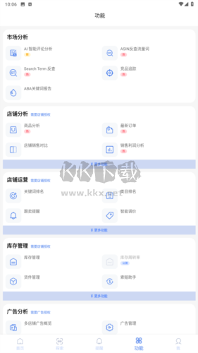 點(diǎn)金tool4seller app怎么登錄圖片3