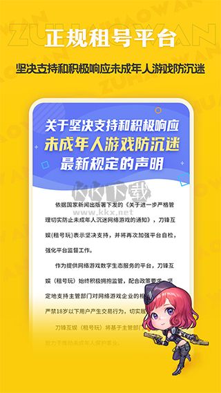 租號玩極速最新版