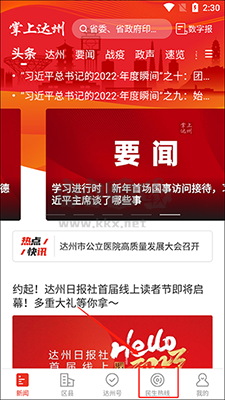 掌上達州(新聞資訊閱讀軟件)