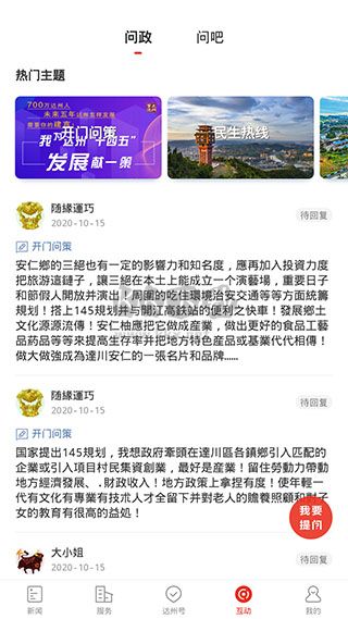 掌上達州(新聞資訊閱讀軟件)